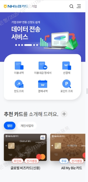NH농협카드 기업카드 모바일웹					 					 인증 화면